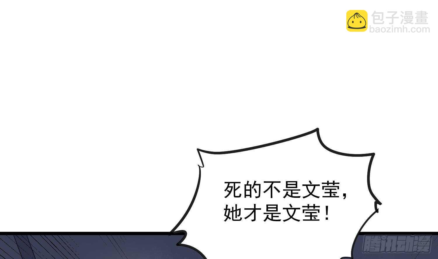 《纹阴师》第152话 死亡真相 第14页