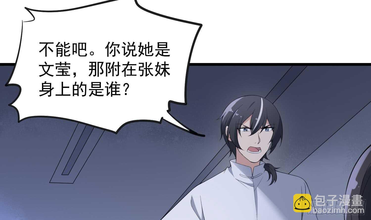 《纹阴师》第152话 死亡真相 第17页