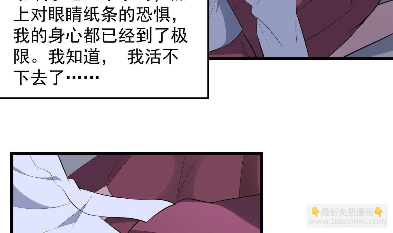 《纹阴师》第152话 死亡真相 第35页