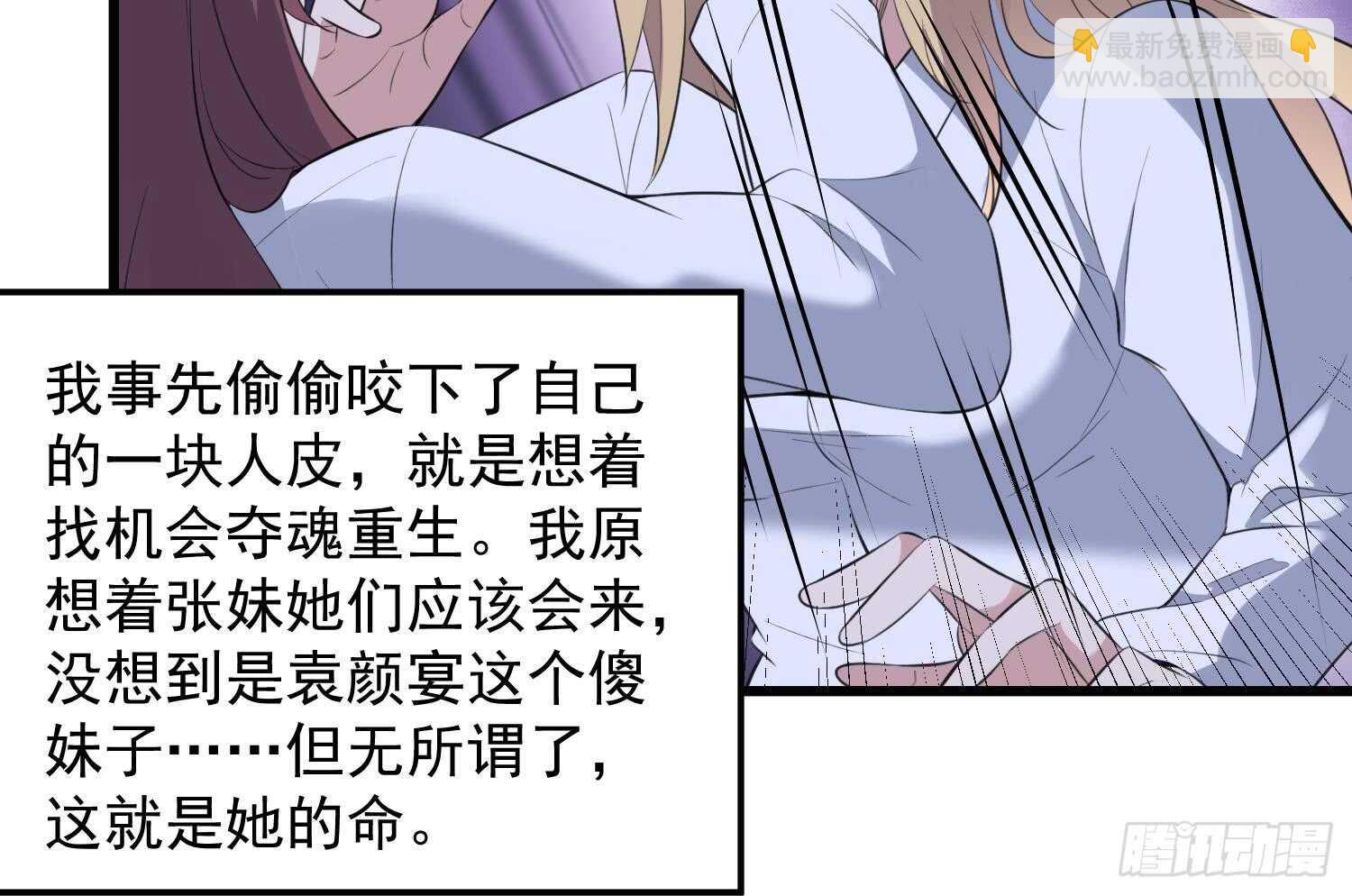 《纹阴师》第152话 死亡真相 第38页