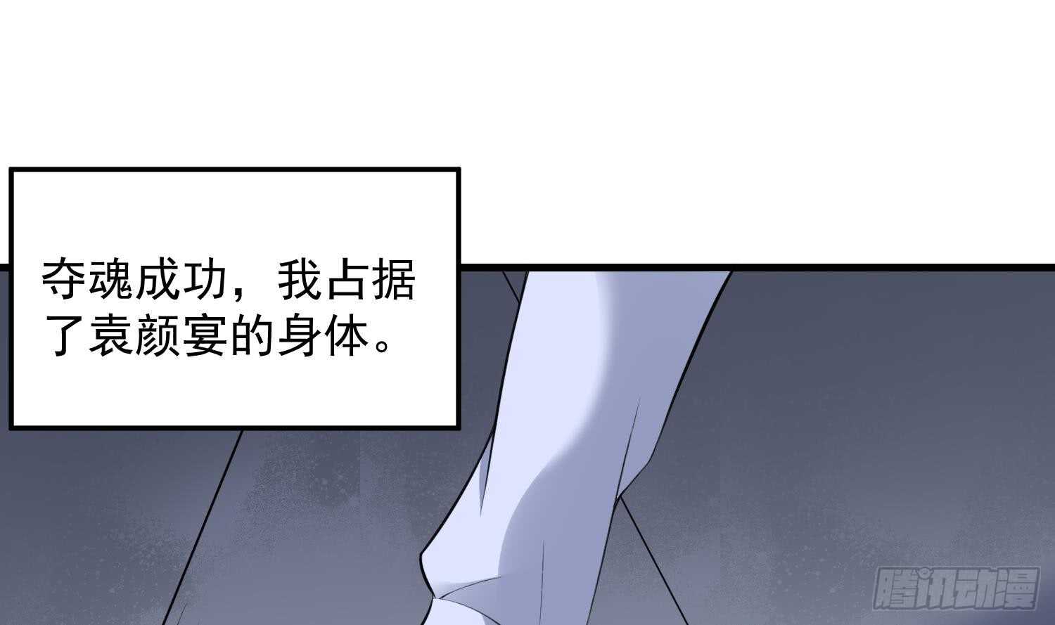《纹阴师》第152话 死亡真相 第44页