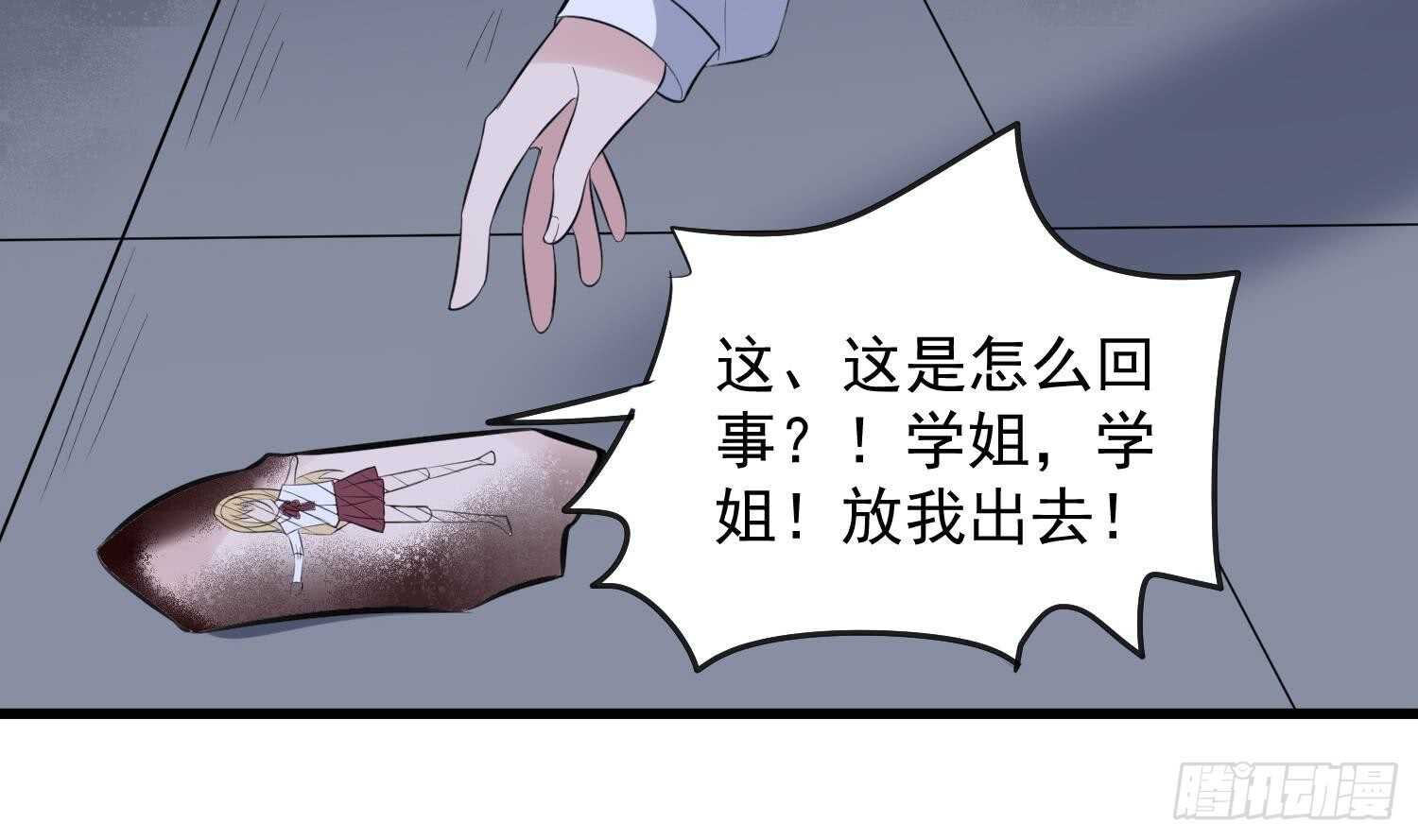 《纹阴师》第152话 死亡真相 第45页