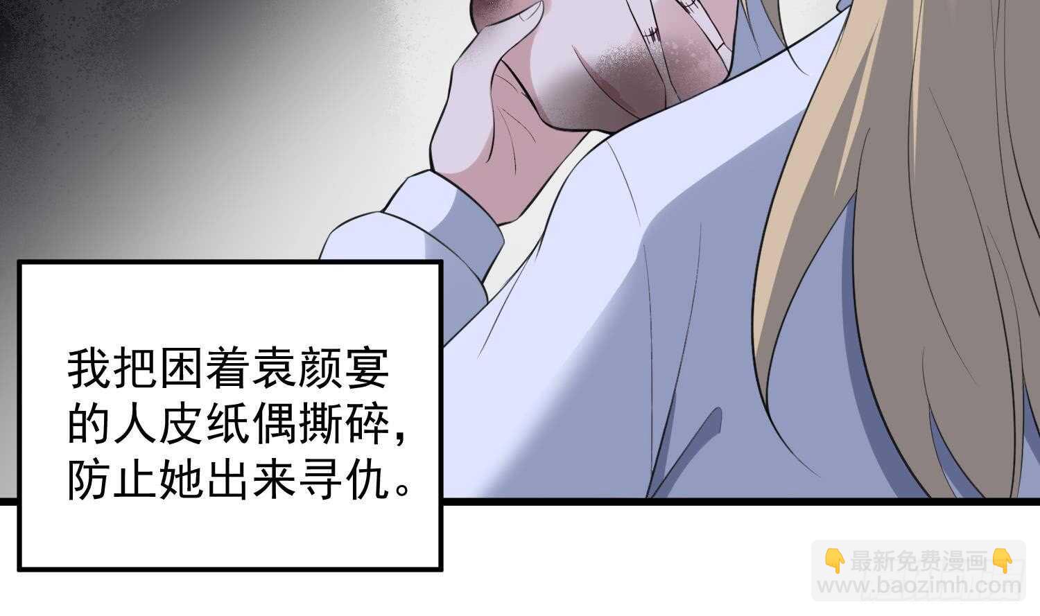 《纹阴师》第152话 死亡真相 第47页