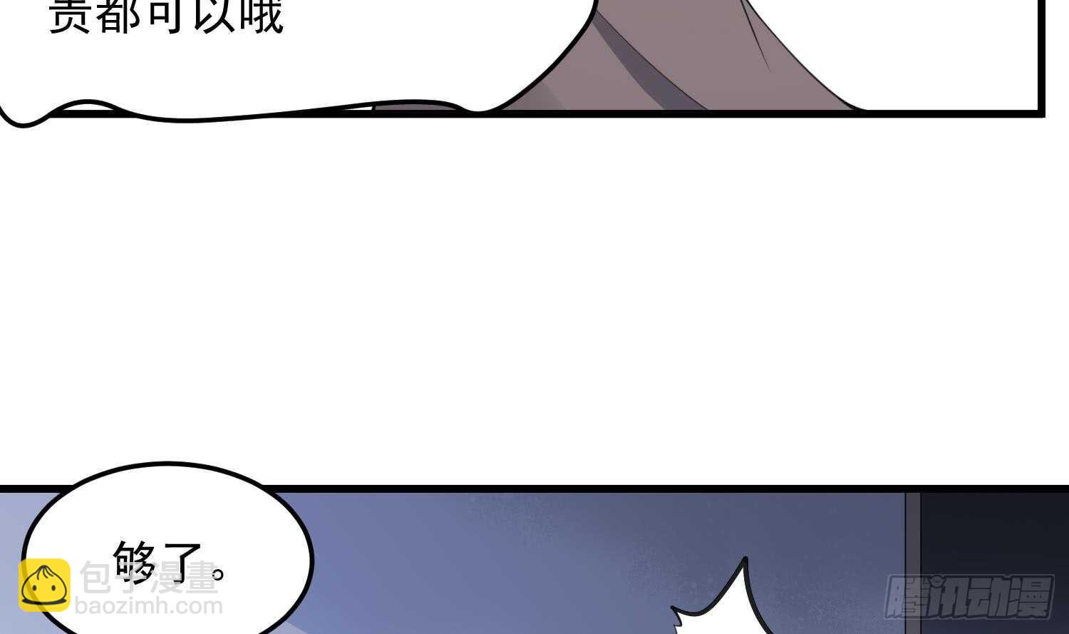 《纹阴师》第152话 死亡真相 第6页