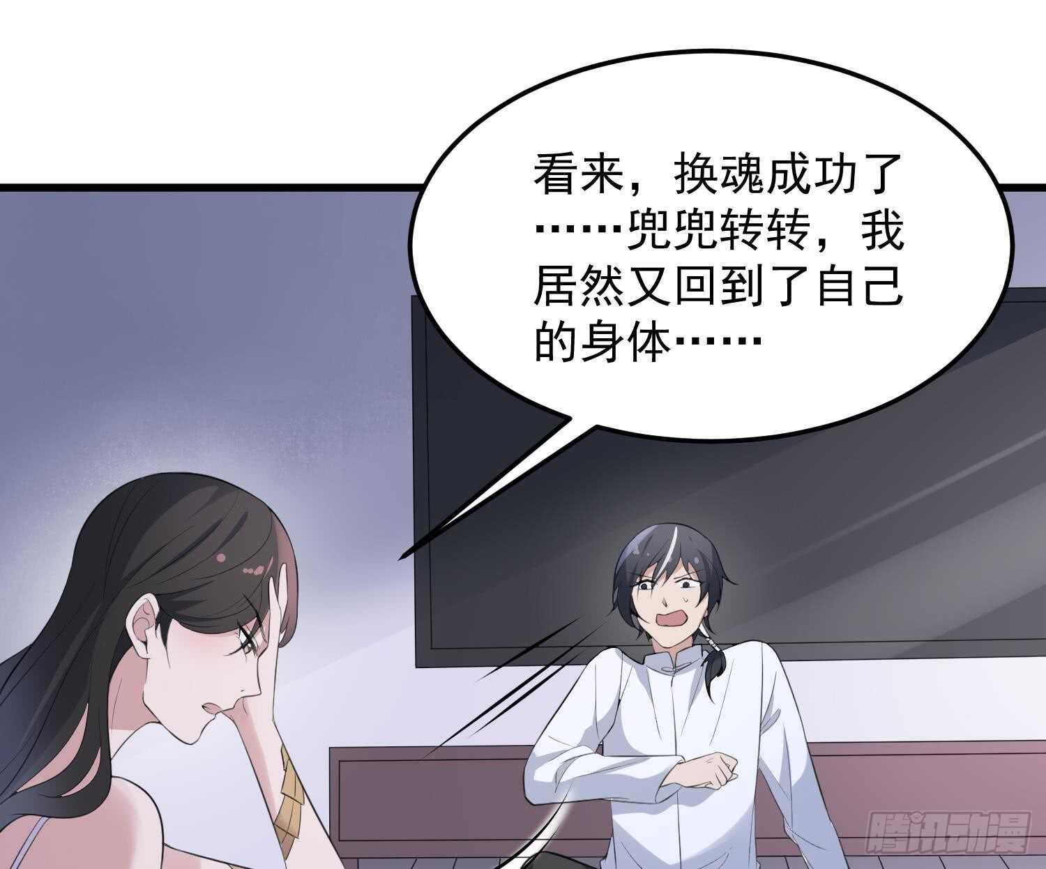 《纹阴师》第156话 她的脸融化了 第12页