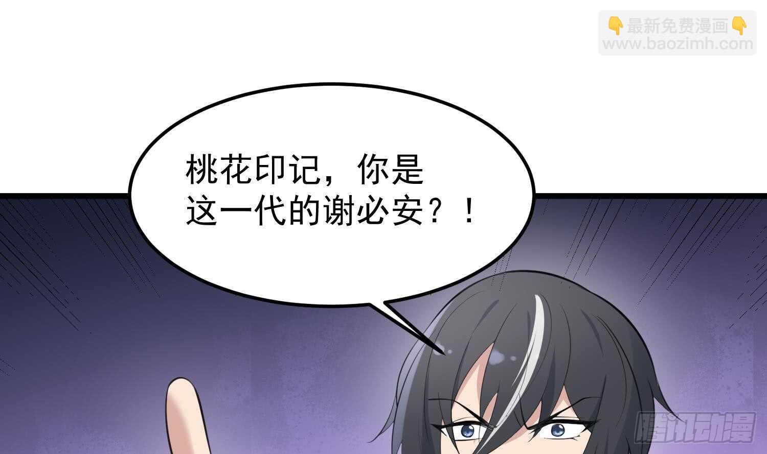 《纹阴师》第156话 她的脸融化了 第14页