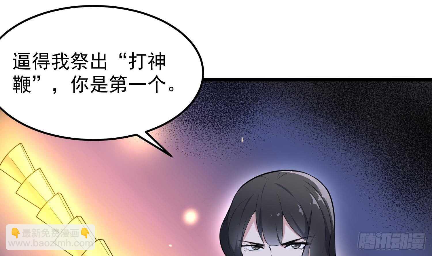 《纹阴师》第153话 打神鞭 第21页