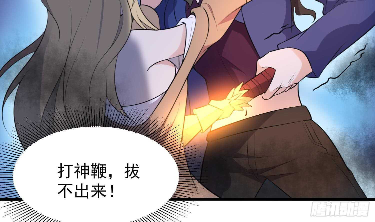 《纹阴师》第153话 打神鞭 第32页