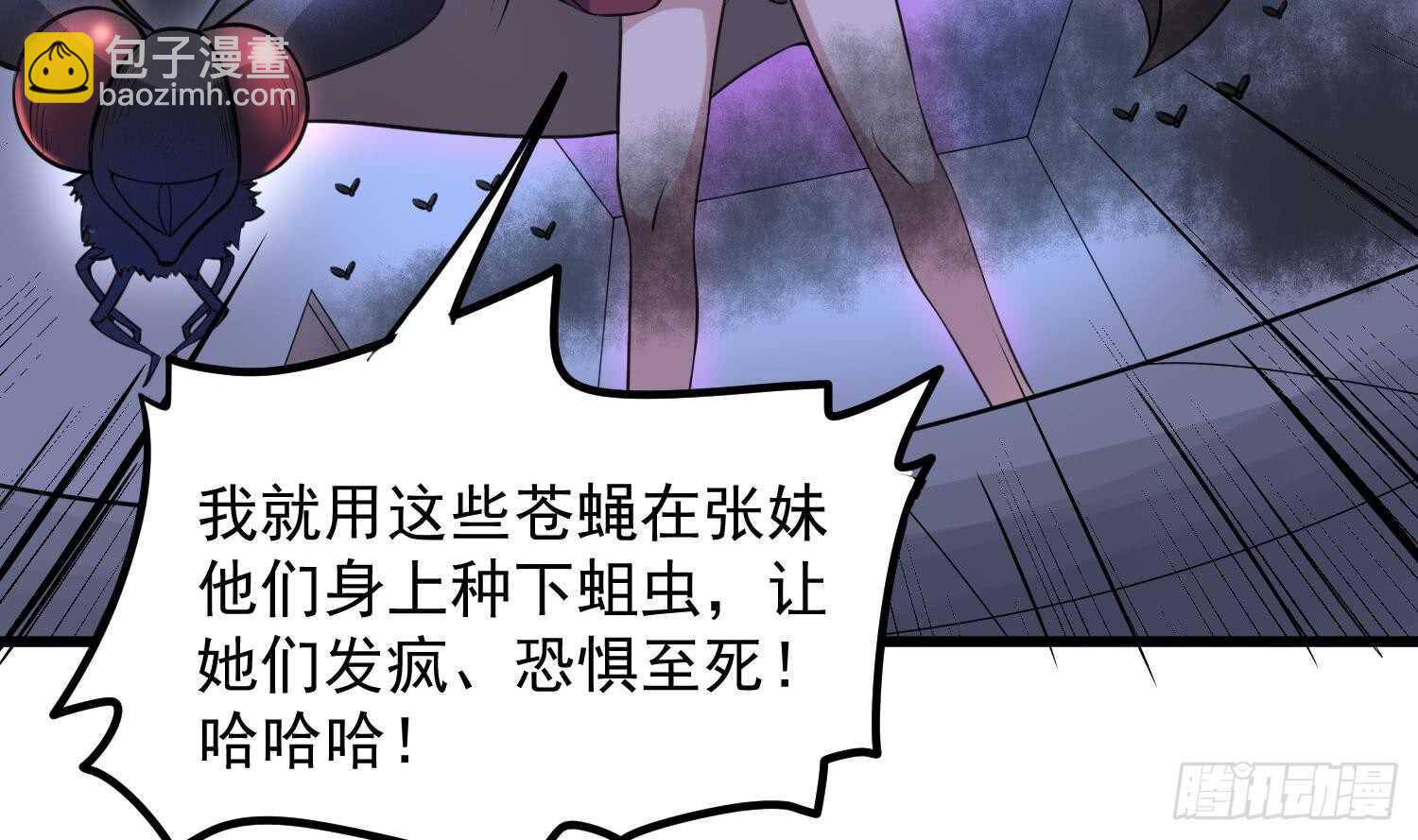 《纹阴师》第153话 打神鞭 第4页