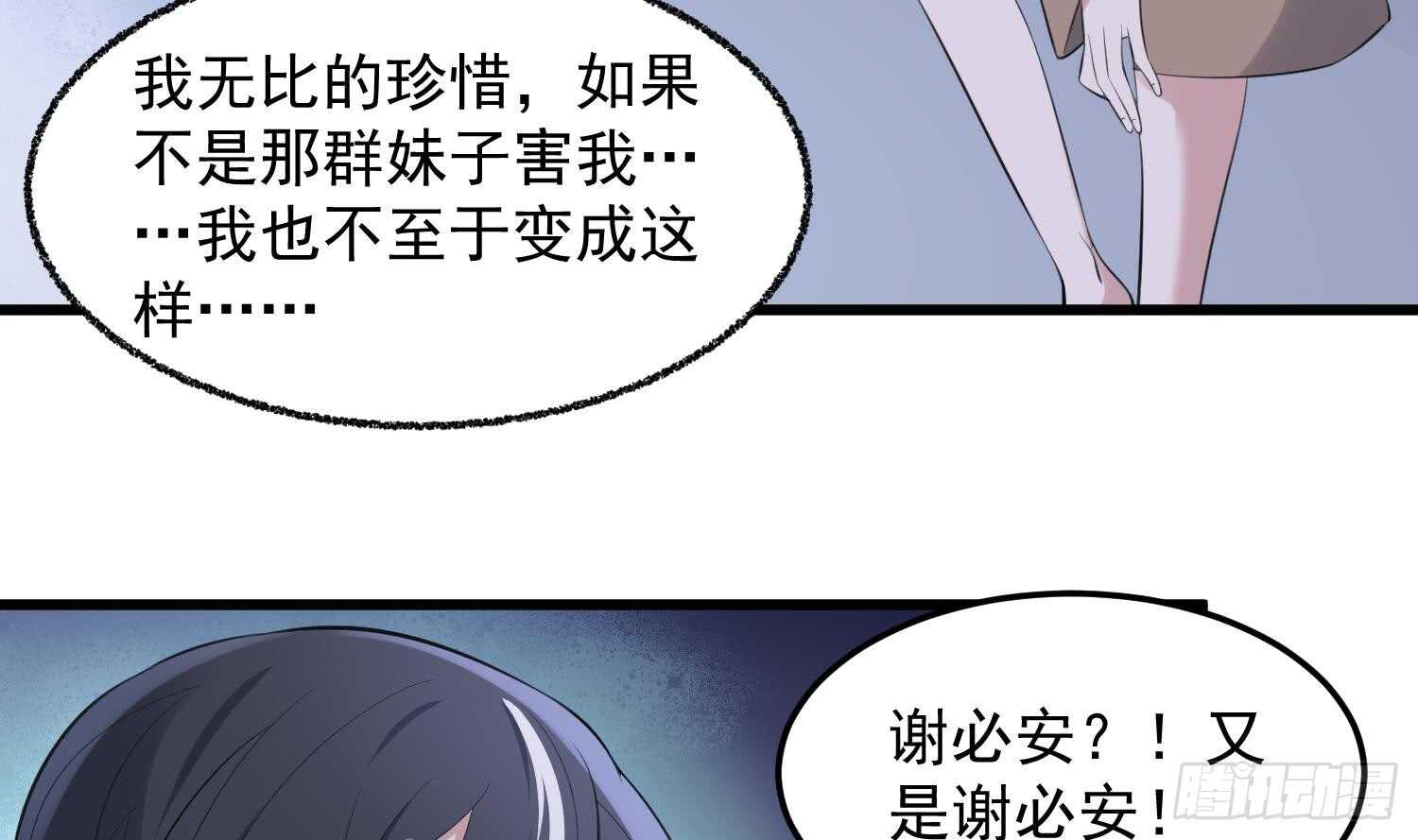 《纹阴师》第154话 文莹蚊蝇 第10页
