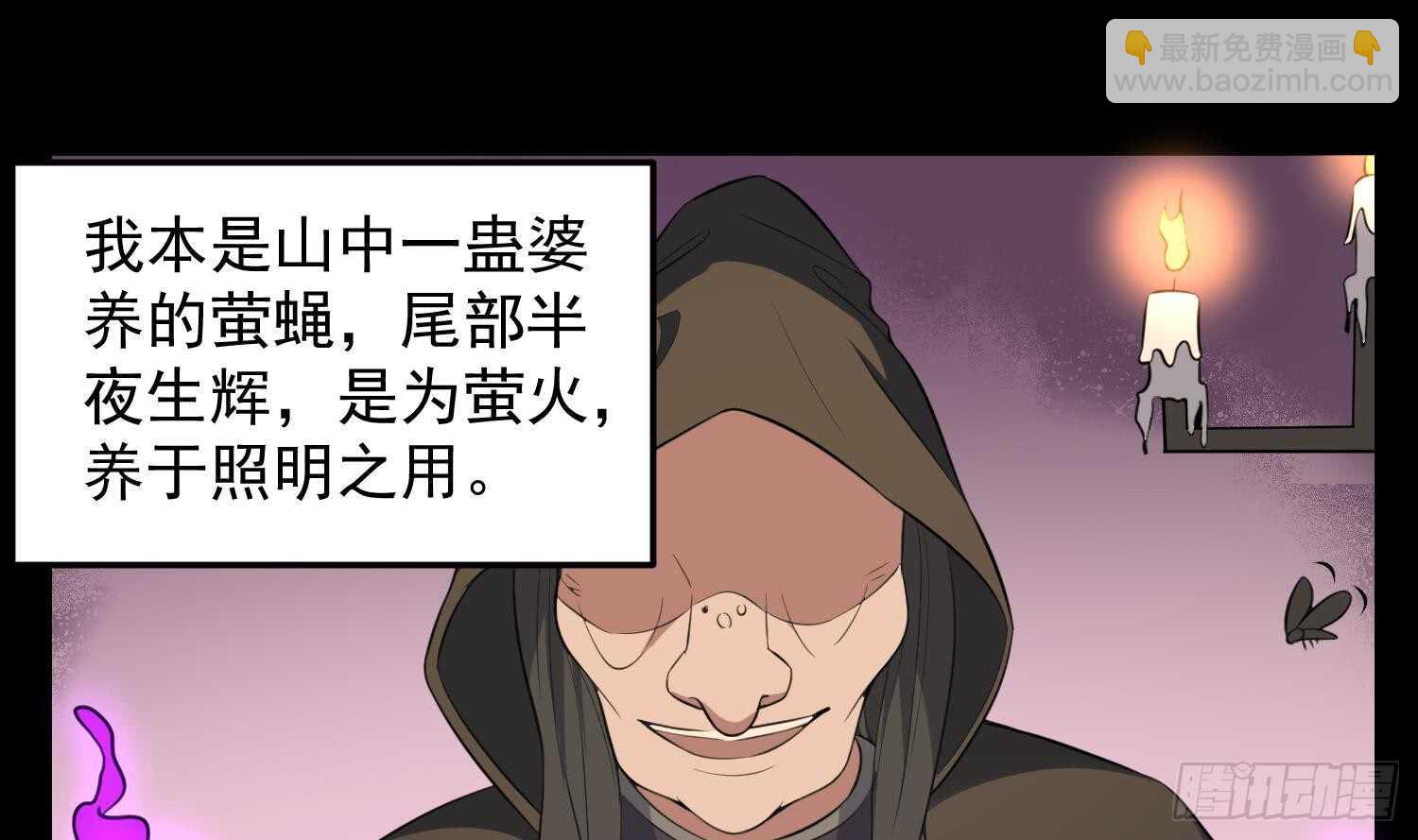 《纹阴师》第154话 文莹蚊蝇 第14页