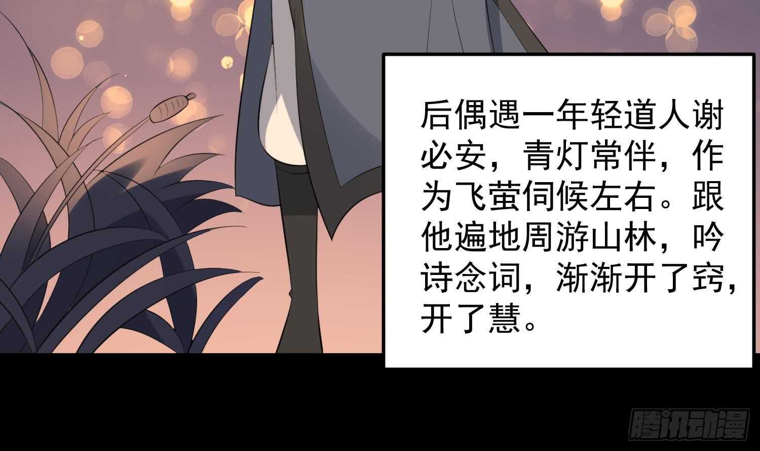 《纹阴师》第154话 文莹蚊蝇 第18页