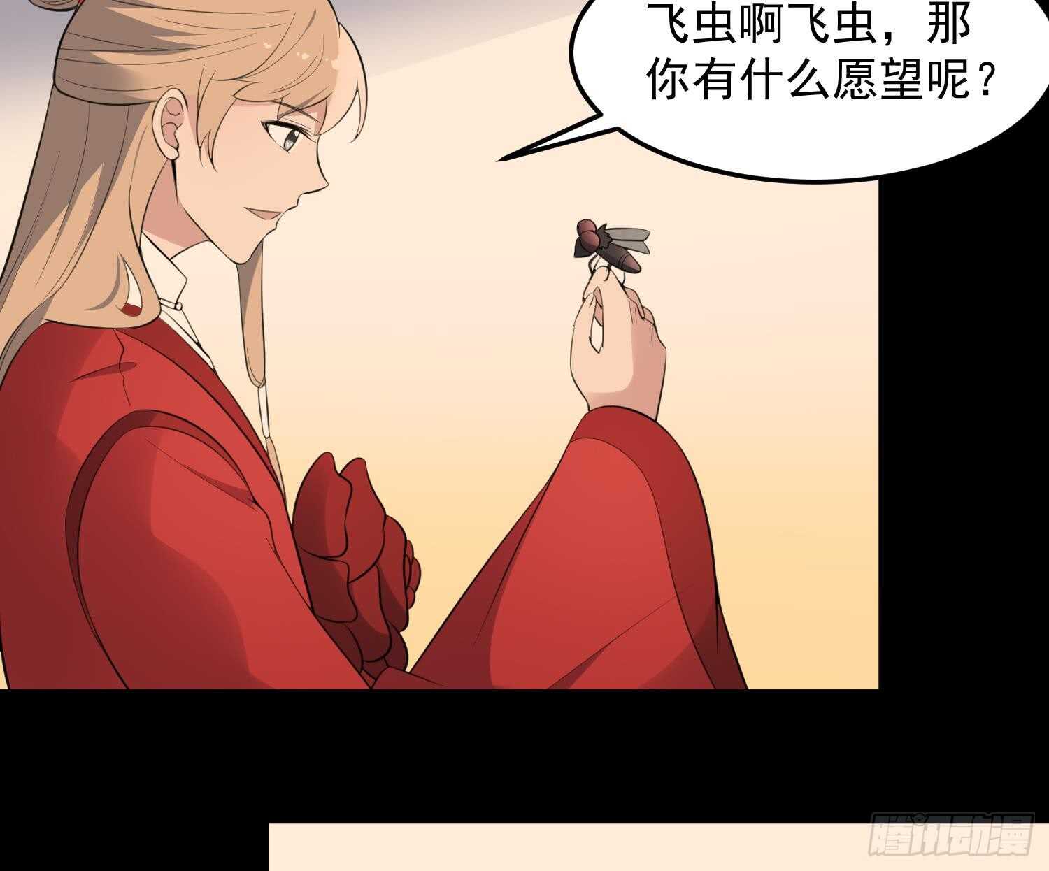 《纹阴师》第154话 文莹蚊蝇 第24页