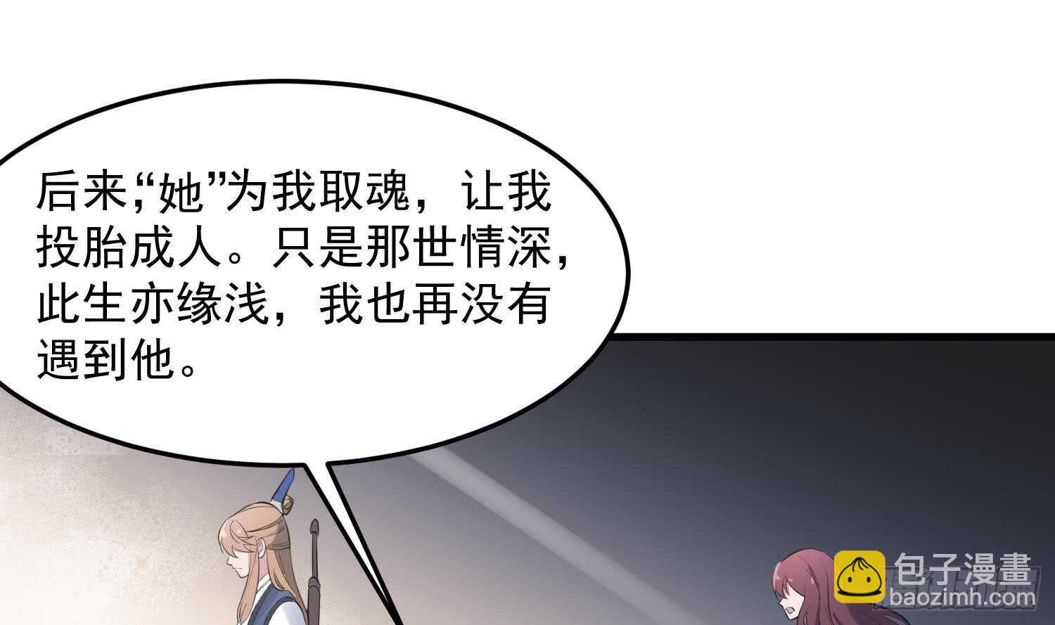 《纹阴师》第154话 文莹蚊蝇 第27页