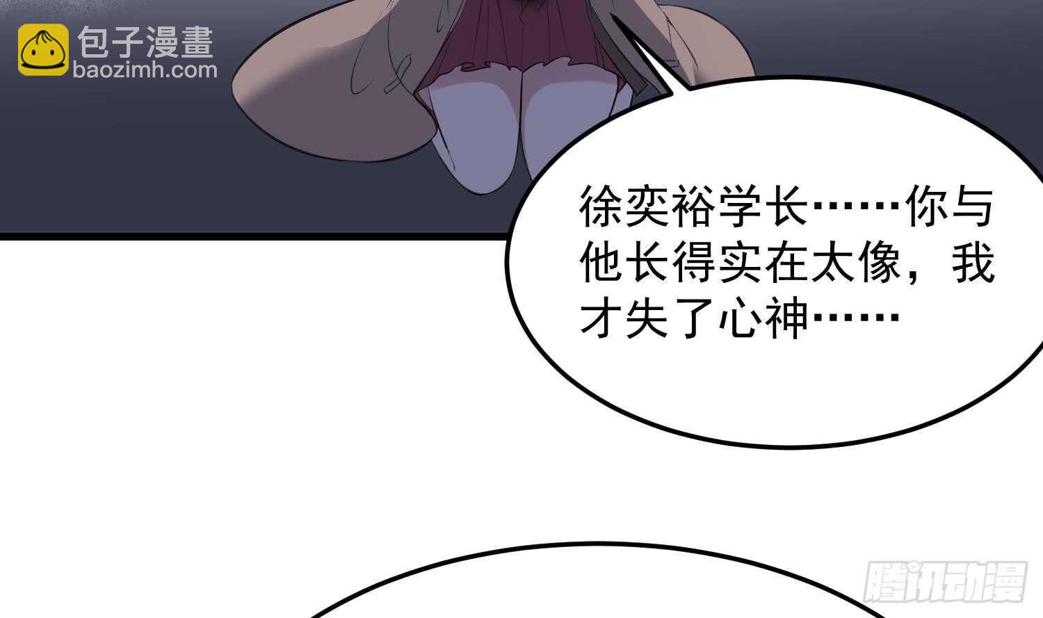 《纹阴师》第154话 文莹蚊蝇 第29页