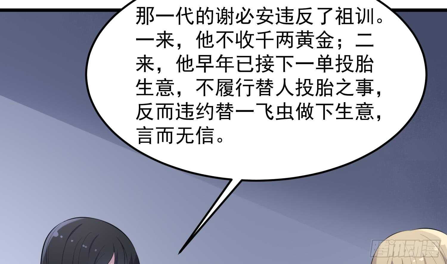 《纹阴师》第154话 文莹蚊蝇 第30页