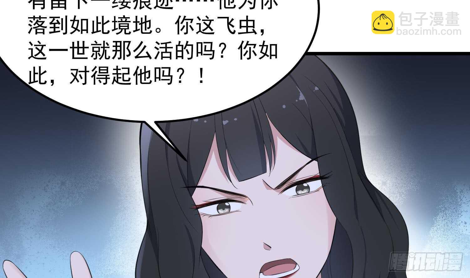 《纹阴师》第154话 文莹蚊蝇 第33页