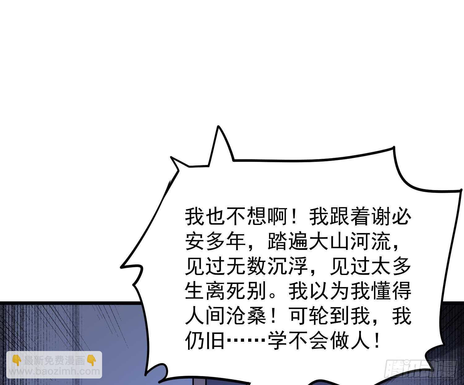 《纹阴师》第154话 文莹蚊蝇 第35页