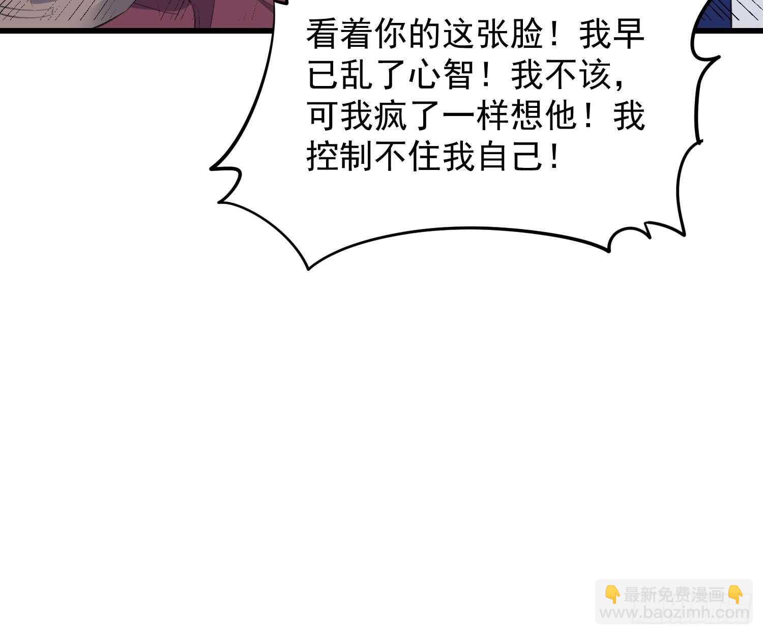 《纹阴师》第154话 文莹蚊蝇 第37页