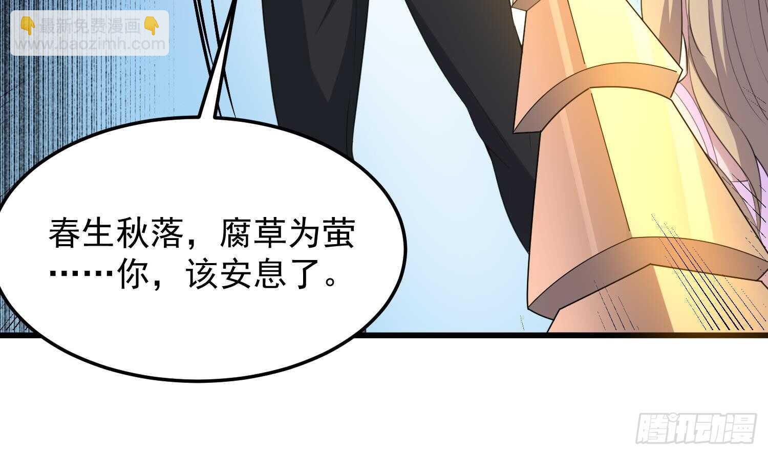 《纹阴师》第154话 文莹蚊蝇 第41页