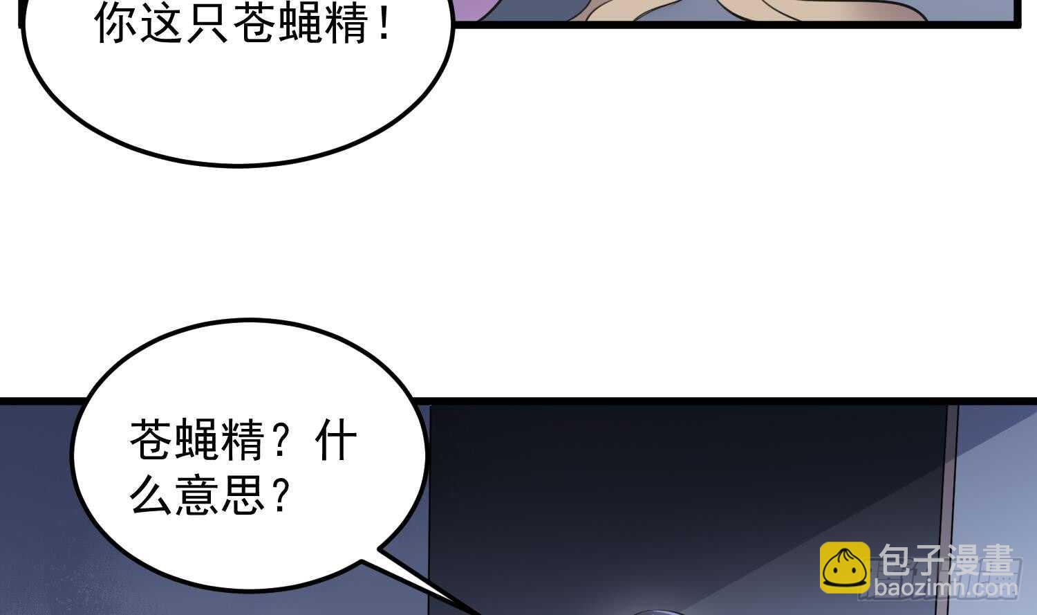 《纹阴师》第154话 文莹蚊蝇 第6页