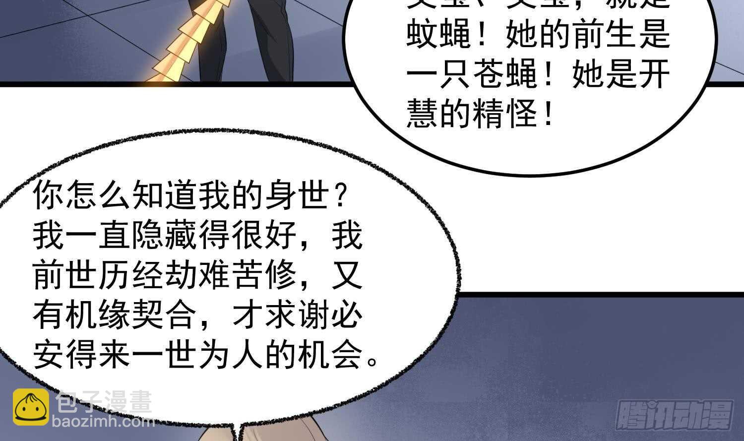 《纹阴师》第154话 文莹蚊蝇 第8页