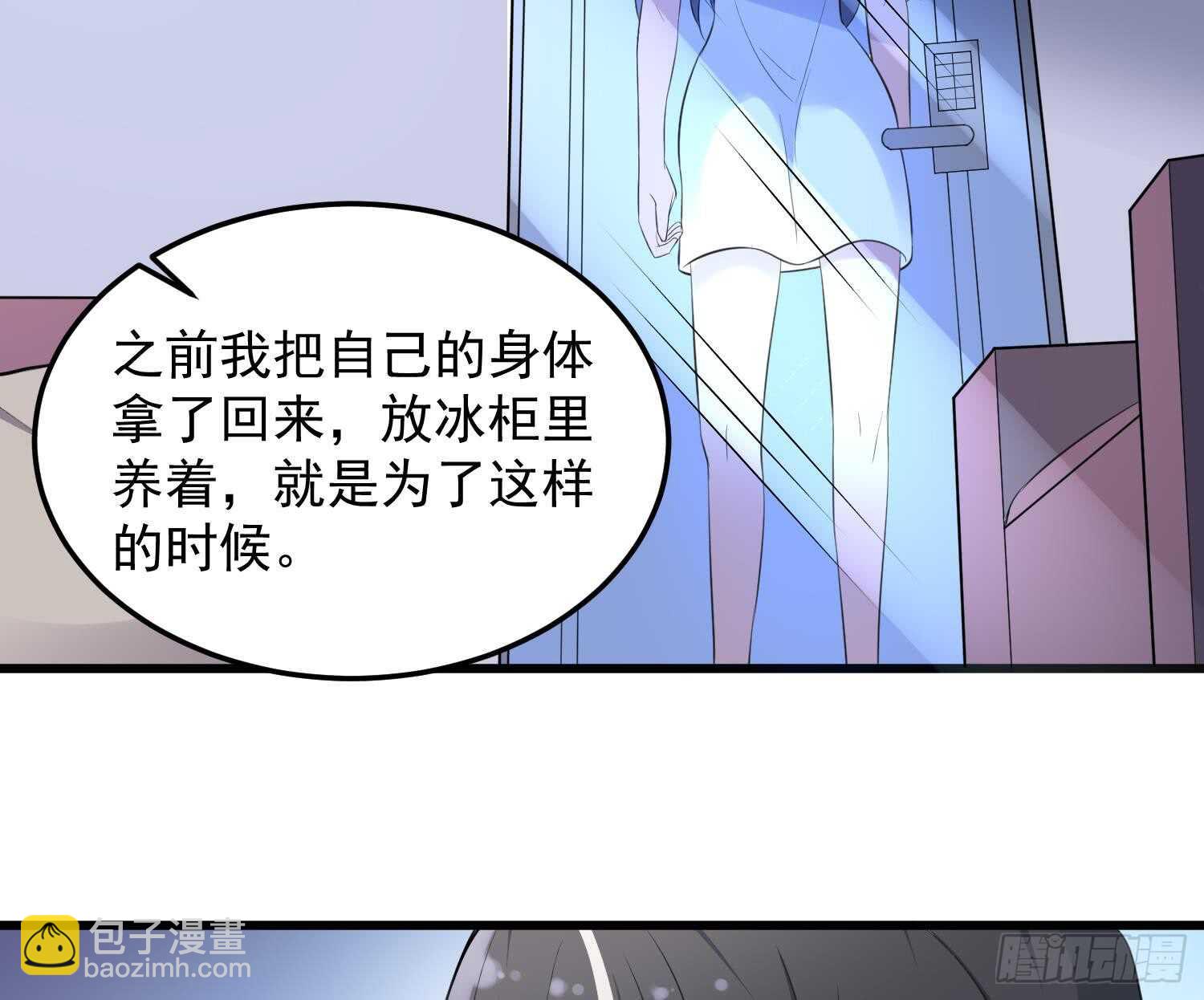 《纹阴师》第155话 备用身体 第24页