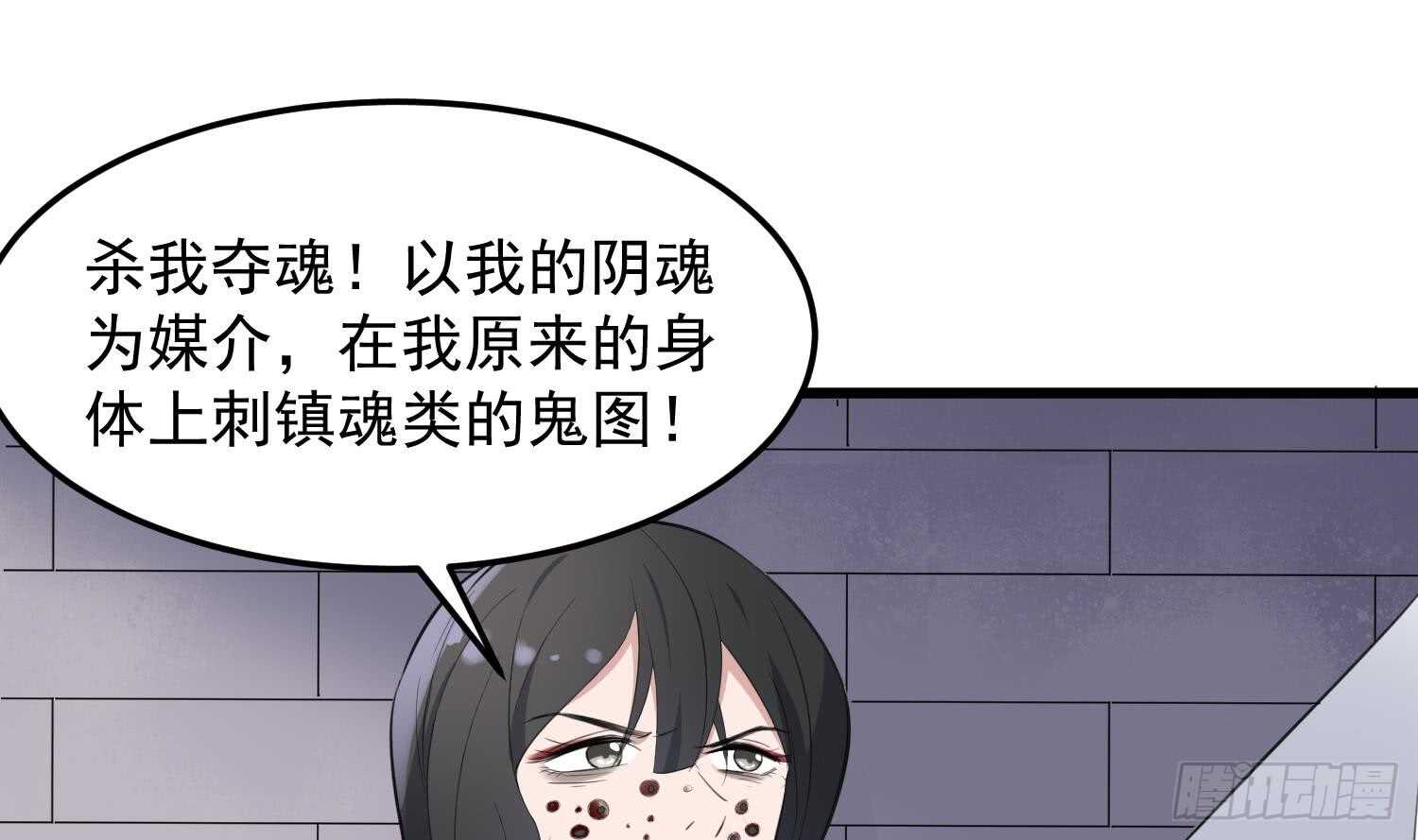 《纹阴师》第155话 备用身体 第26页