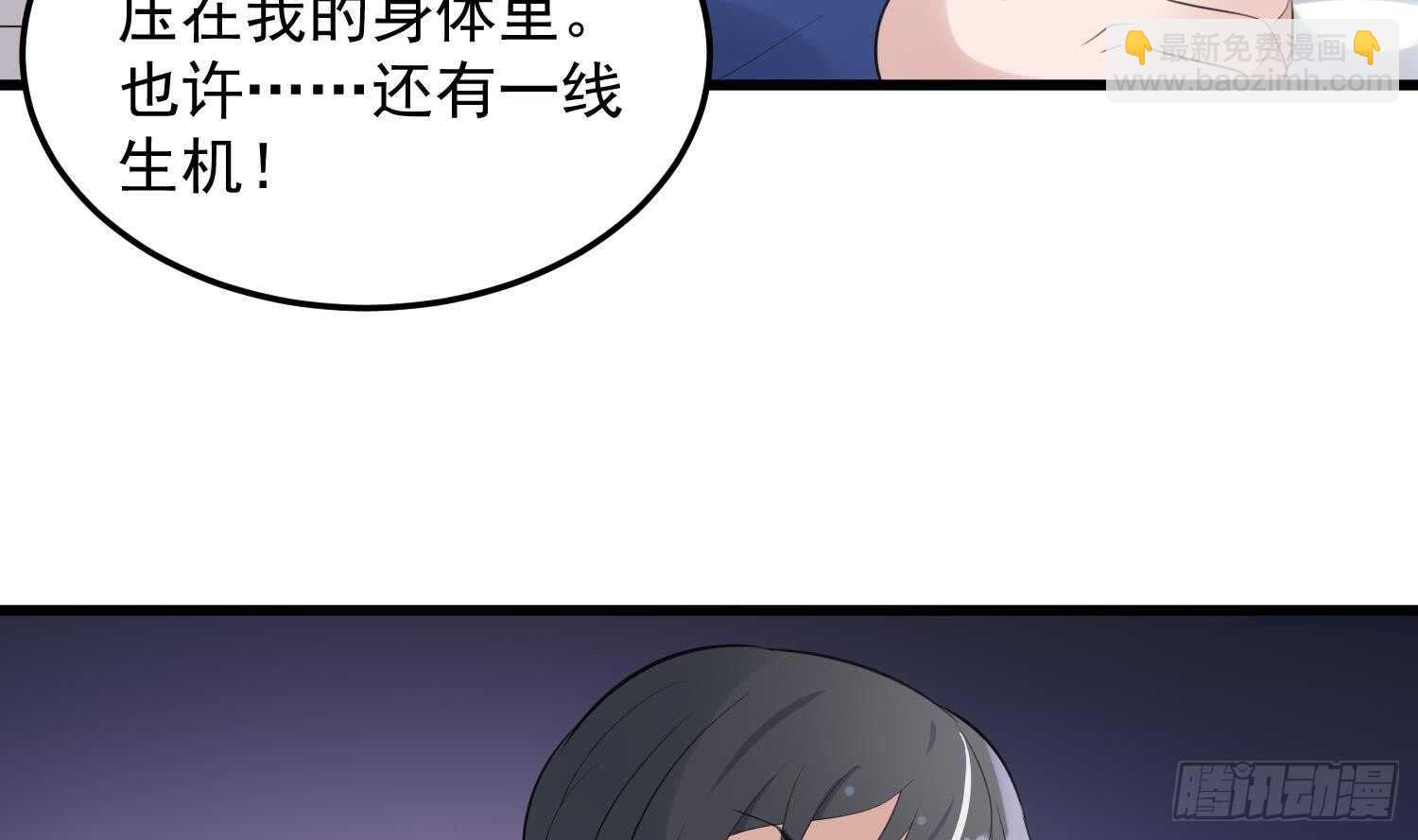 《纹阴师》第155话 备用身体 第28页