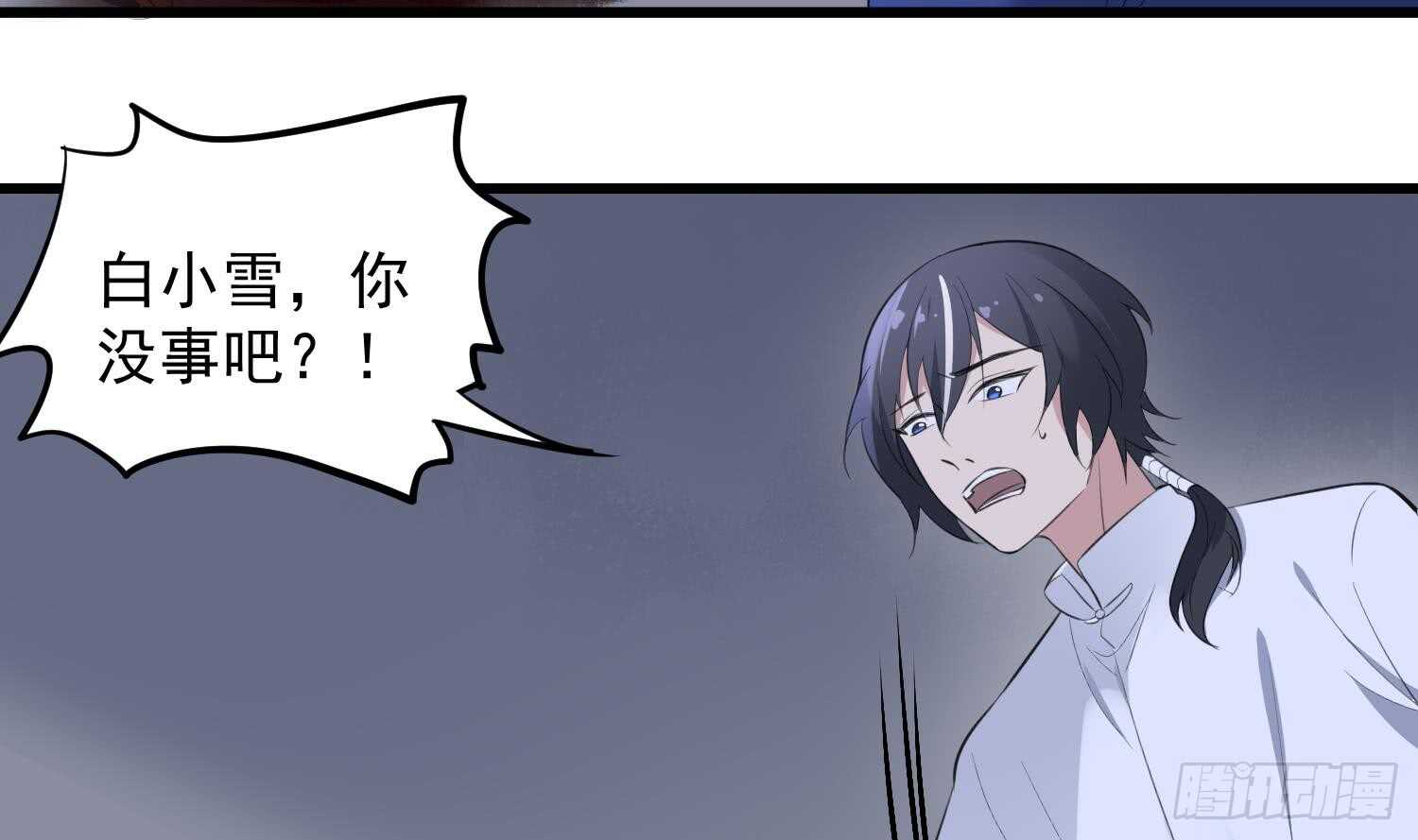 《纹阴师》第155话 备用身体 第4页
