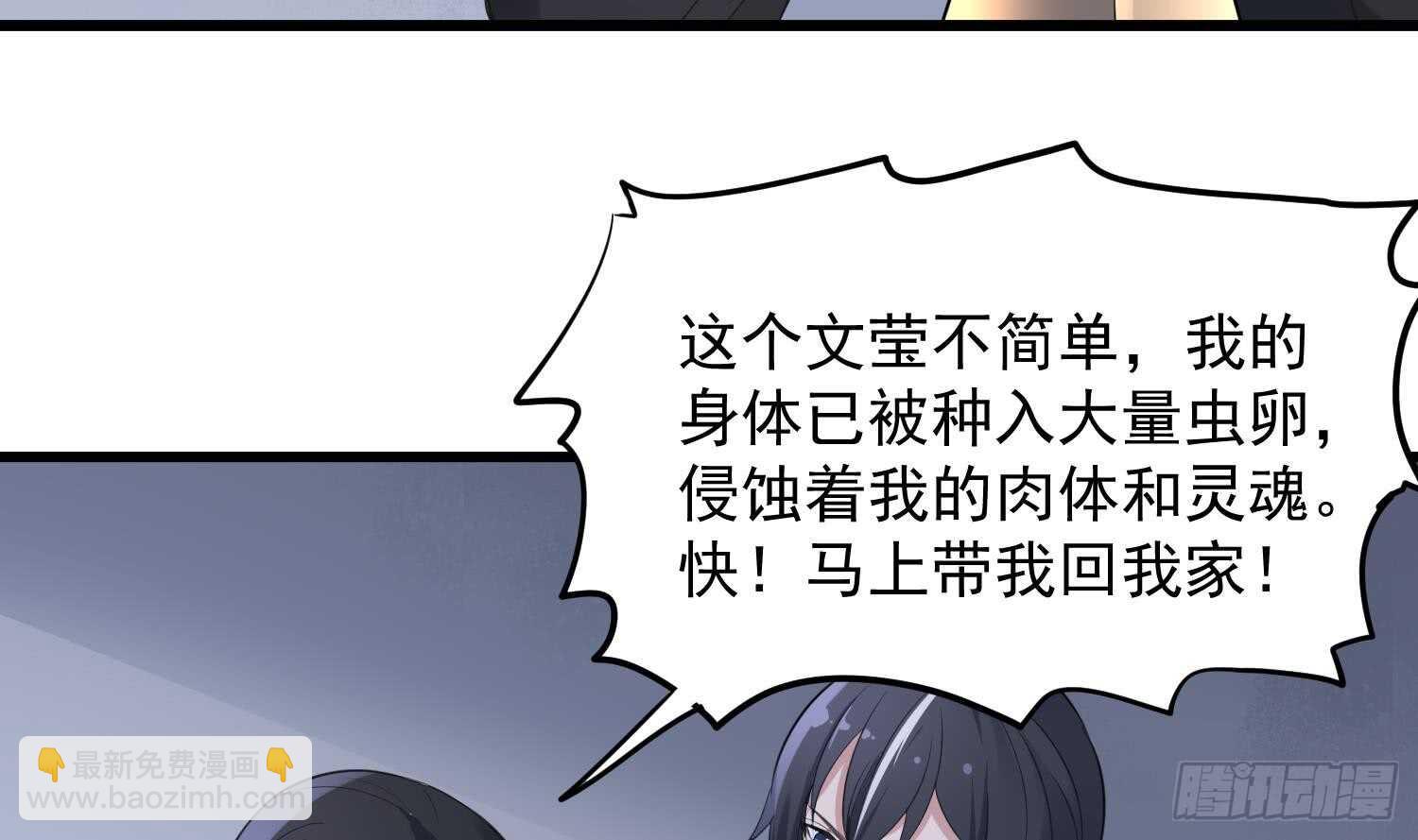 《纹阴师》第155话 备用身体 第7页