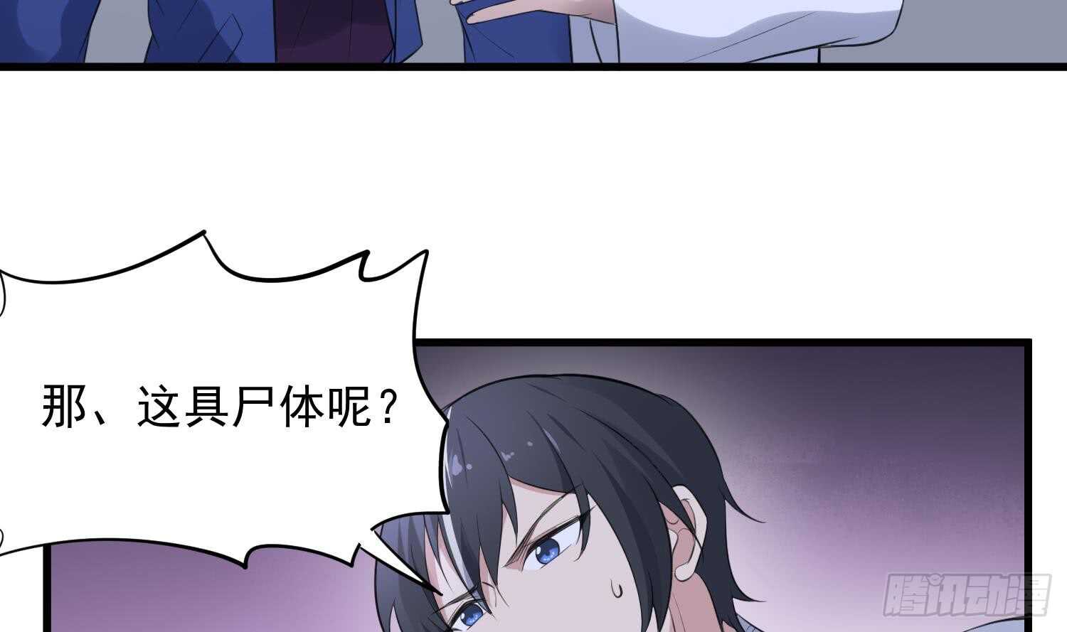 《纹阴师》第155话 备用身体 第9页