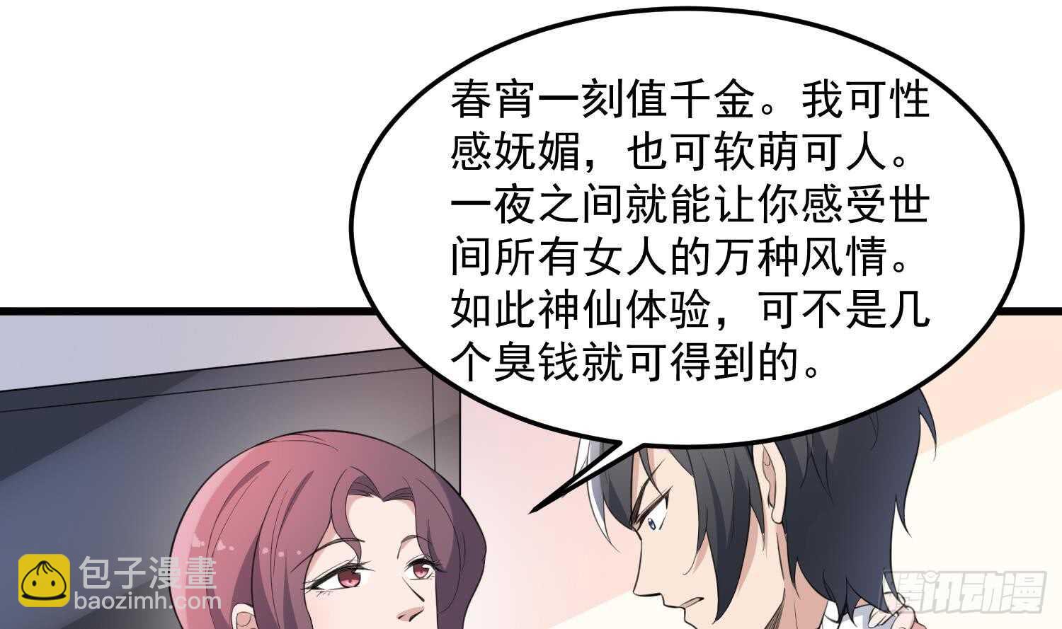 《纹阴师》第159话 扎心的渣男 第2页