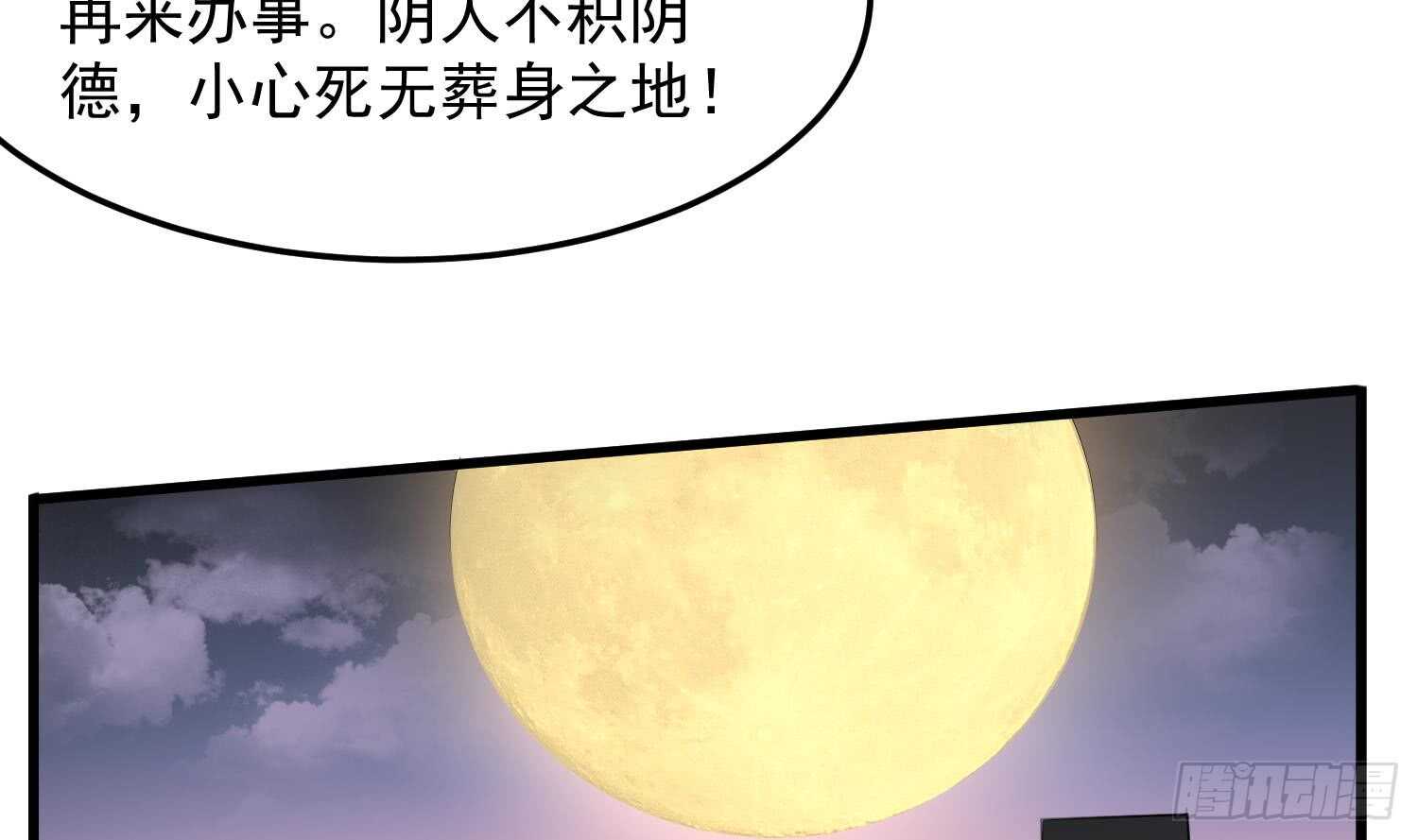 《纹阴师》第159话 扎心的渣男 第32页