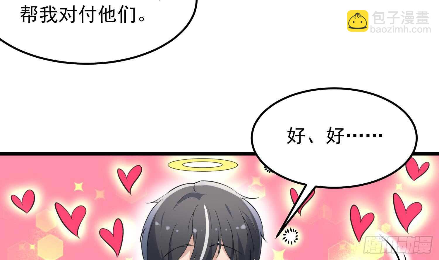 《纹阴师》第159话 扎心的渣男 第4页