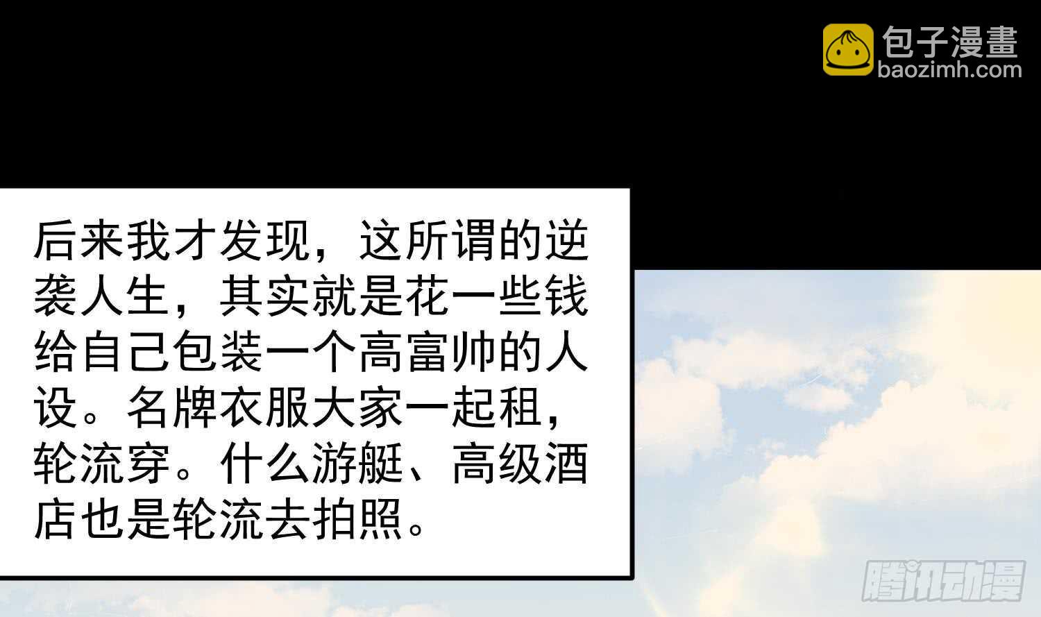 《纹阴师》第160话 远离PUA渣男 第10页