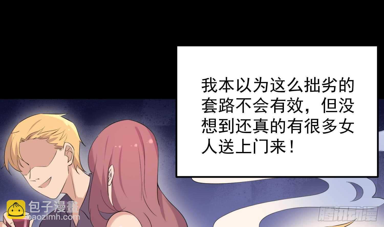 《纹阴师》第160话 远离PUA渣男 第14页