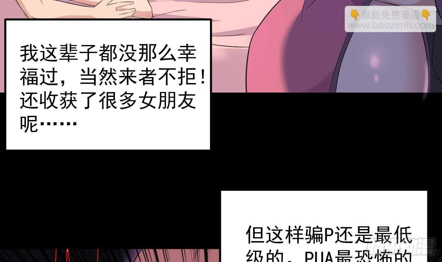 《纹阴师》第160话 远离PUA渣男 第17页