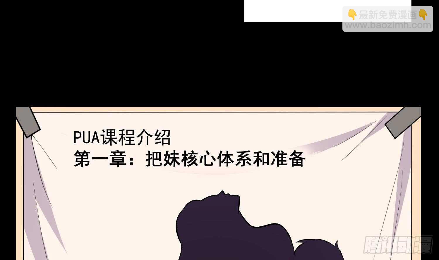 《纹阴师》第160话 远离PUA渣男 第20页