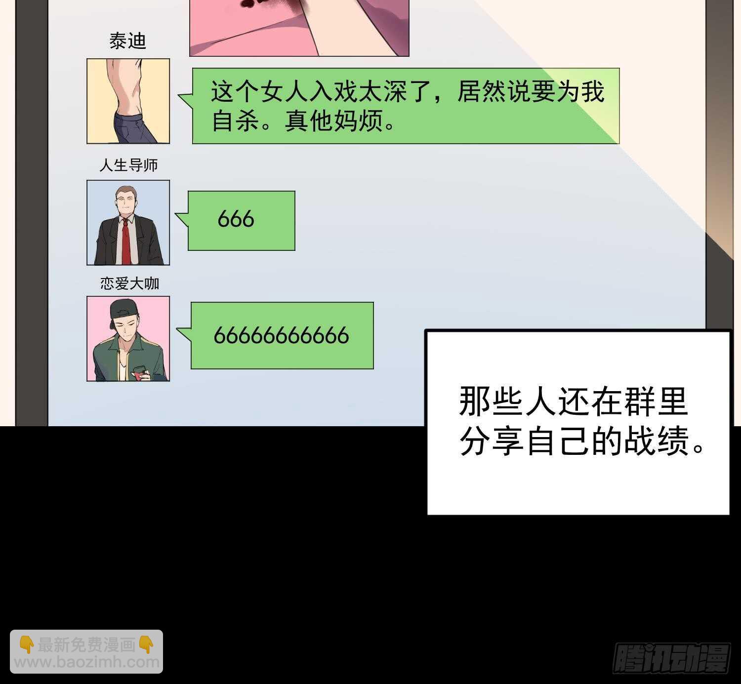 《纹阴师》第160话 远离PUA渣男 第25页