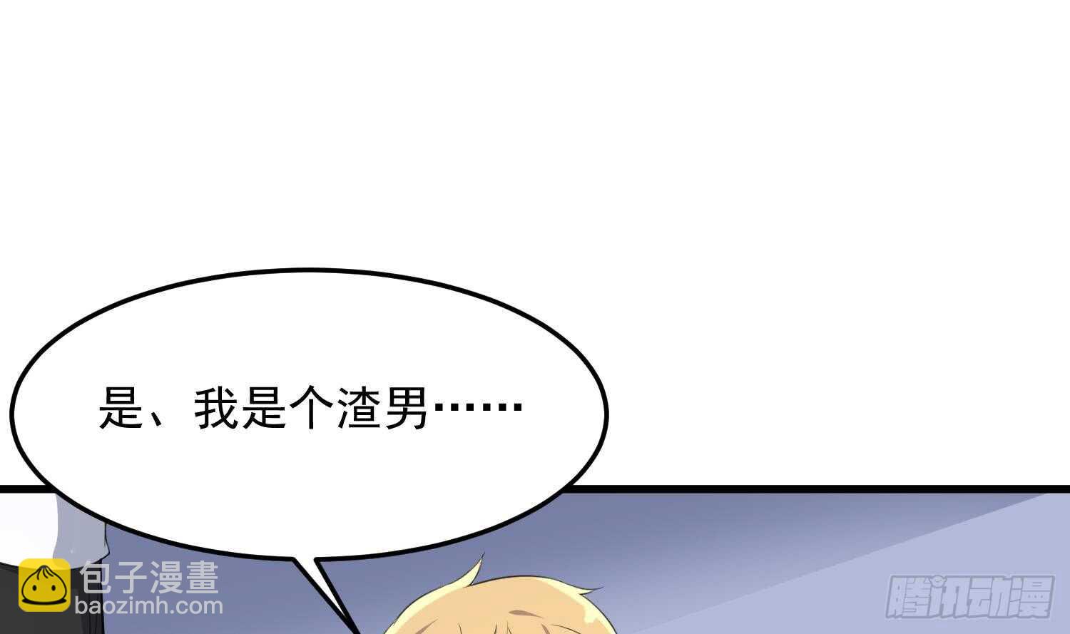 《纹阴师》第160话 远离PUA渣男 第2页