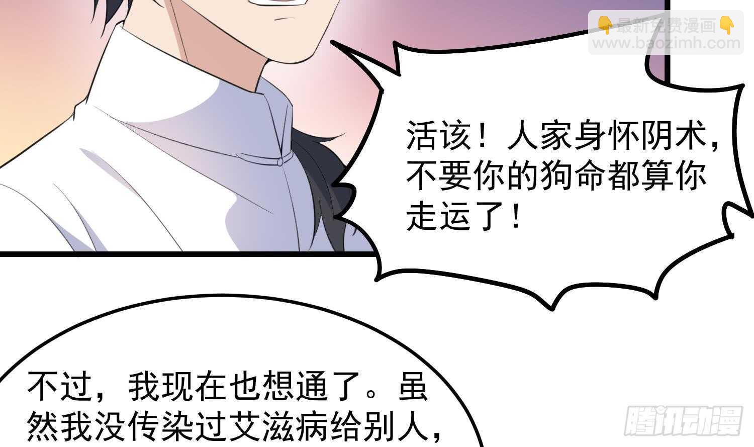 《纹阴师》第160话 远离PUA渣男 第31页