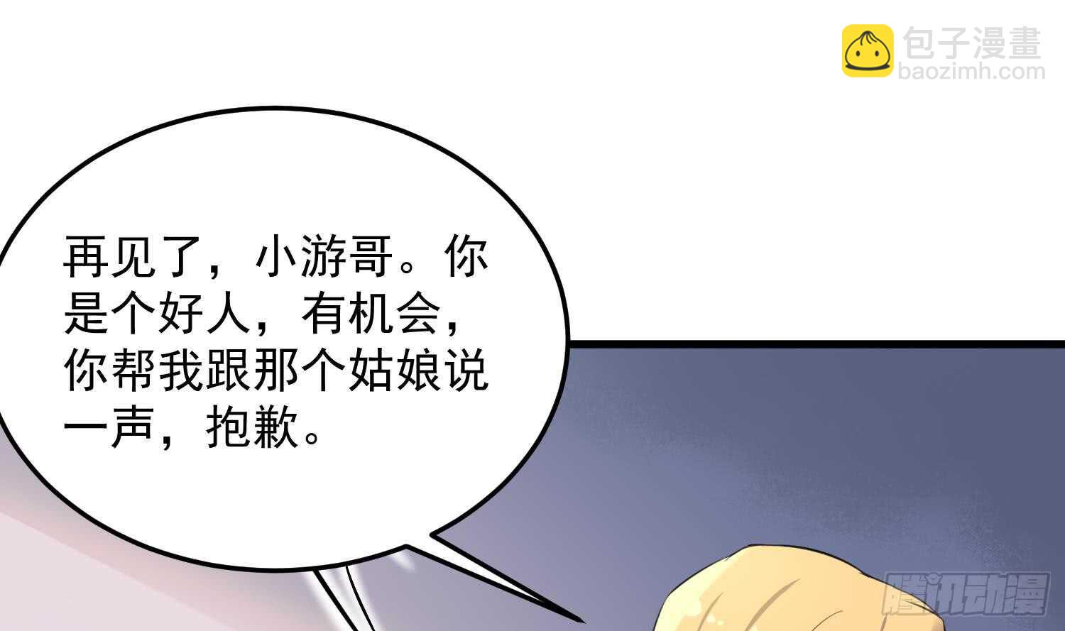 《纹阴师》第160话 远离PUA渣男 第34页