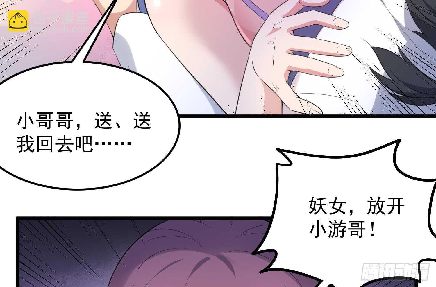 《纹阴师》第160话 远离PUA渣男 第44页
