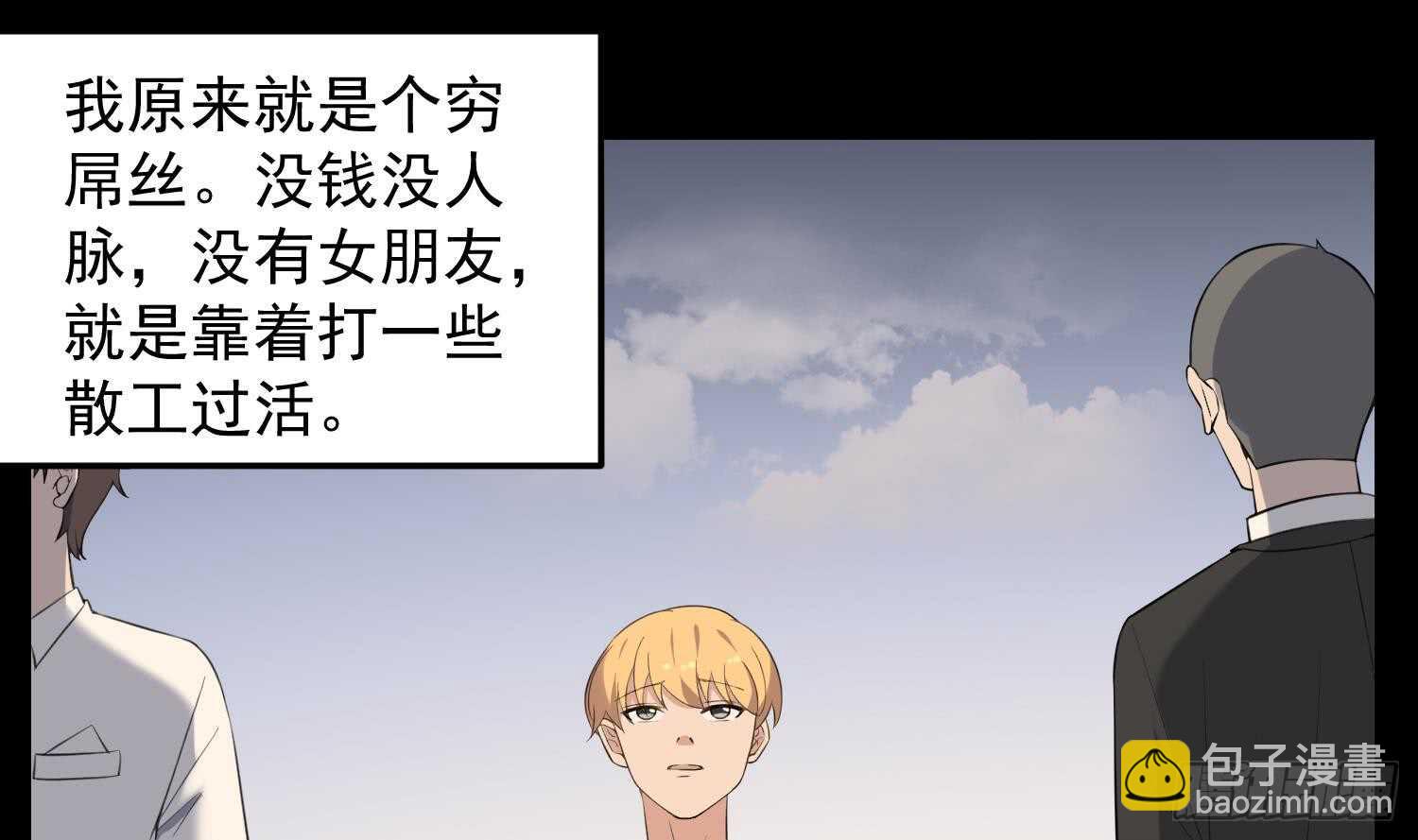 《纹阴师》第160话 远离PUA渣男 第5页