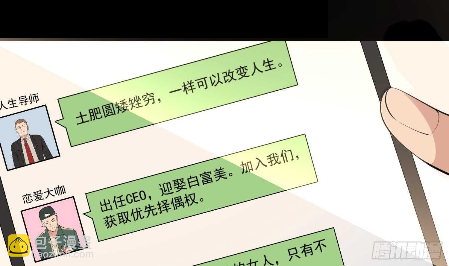 《纹阴师》第160话 远离PUA渣男 第8页