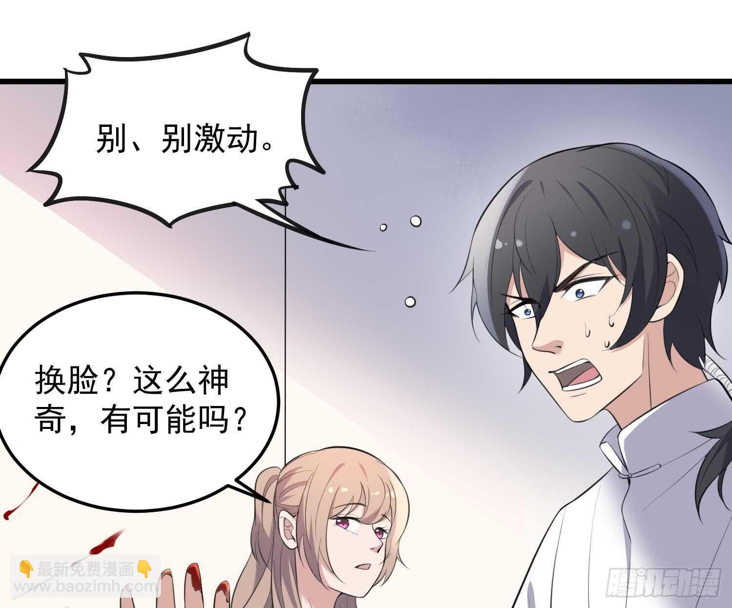 《纹阴师》第157话 二皮脸 第11页