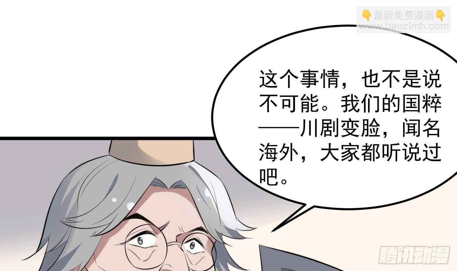 《纹阴师》第157话 二皮脸 第14页