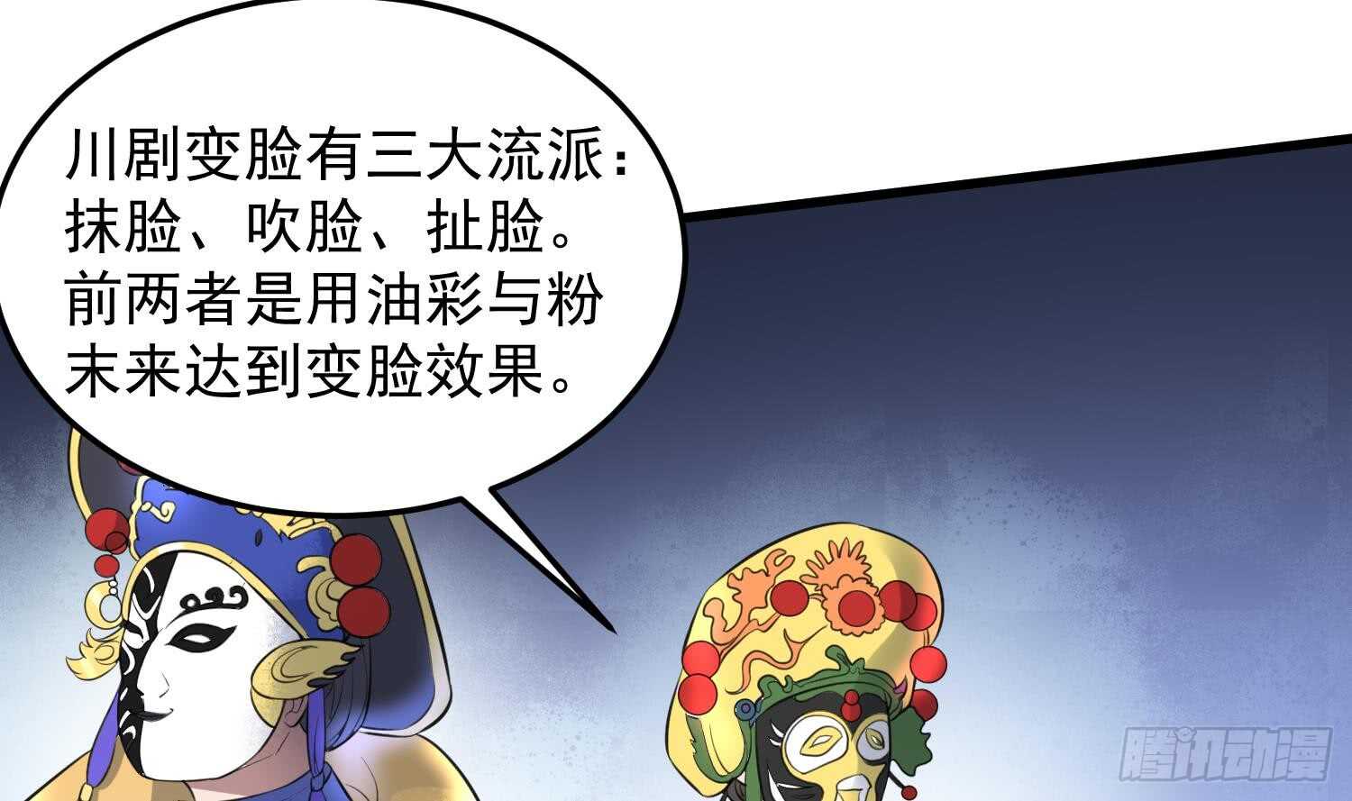 《纹阴师》第157话 二皮脸 第16页