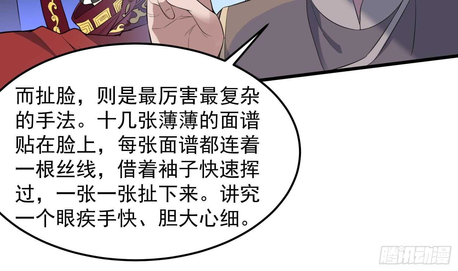 《纹阴师》第157话 二皮脸 第18页
